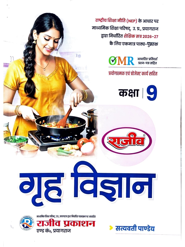 Grih Vigyan Kaksha 9