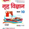 gri Grih Vigyan Kaksha 10 Rajeev