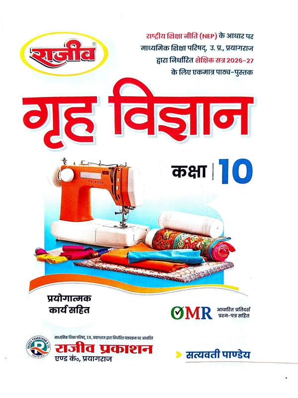 Grih Vigyan Kaksha 10 Rajeev