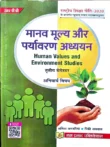 Manav Mulya Aur Paryavaran Adhyayan