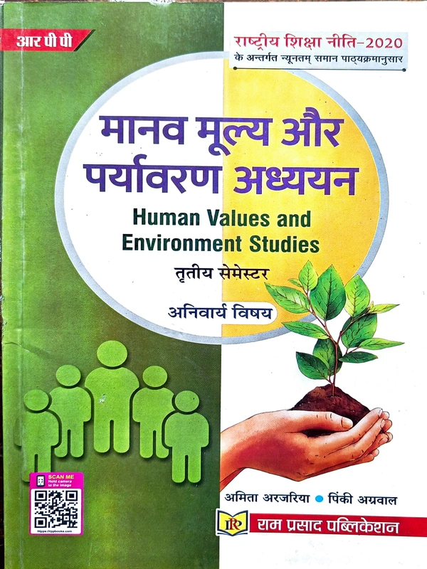 Manav Mulya Aur Paryavaran Adhyayan