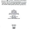 Manav Mulya Aur Paryavaran Adhyayan