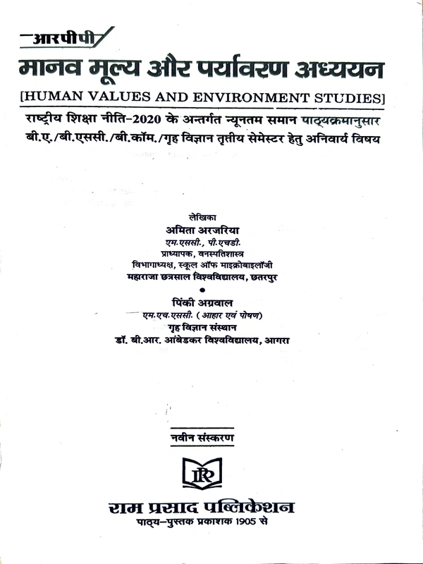 Manav Mulya Aur Paryavaran Adhyayan