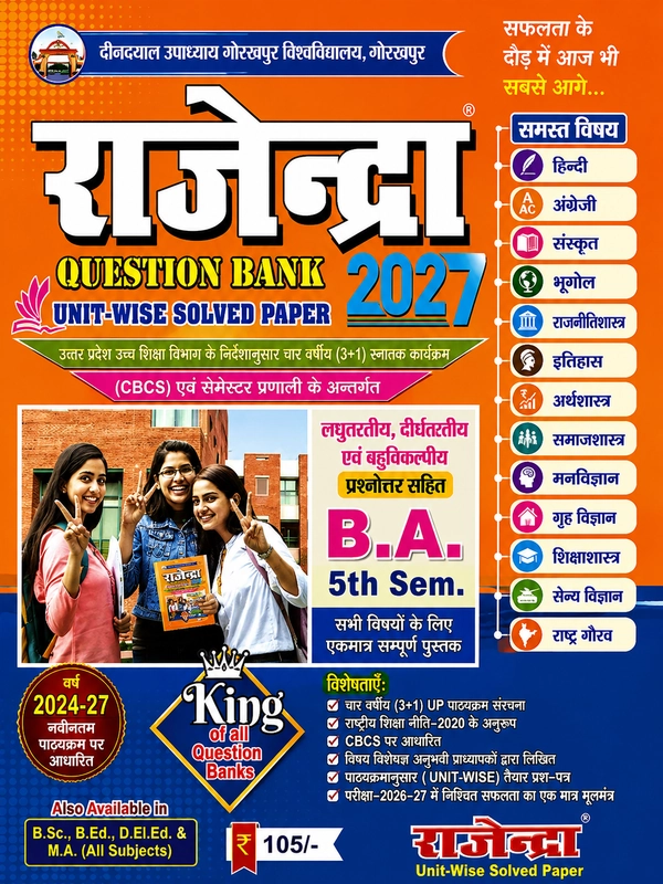 5th_WebP B.A. 5th Semester Rajendra Question Bank 2027 for DDU Gorakhpur University. Unit Wise Solved Paper with Ati Laghu Uttariya, Laghu Uttariya, Dirgh Uttariya and Year Wise Solved University Questions.