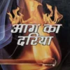 Buy Aag Ka Darya by Qurratulain Hyder, a landmark Hindi literary novel exploring Indian history, culture, society and human relationships.