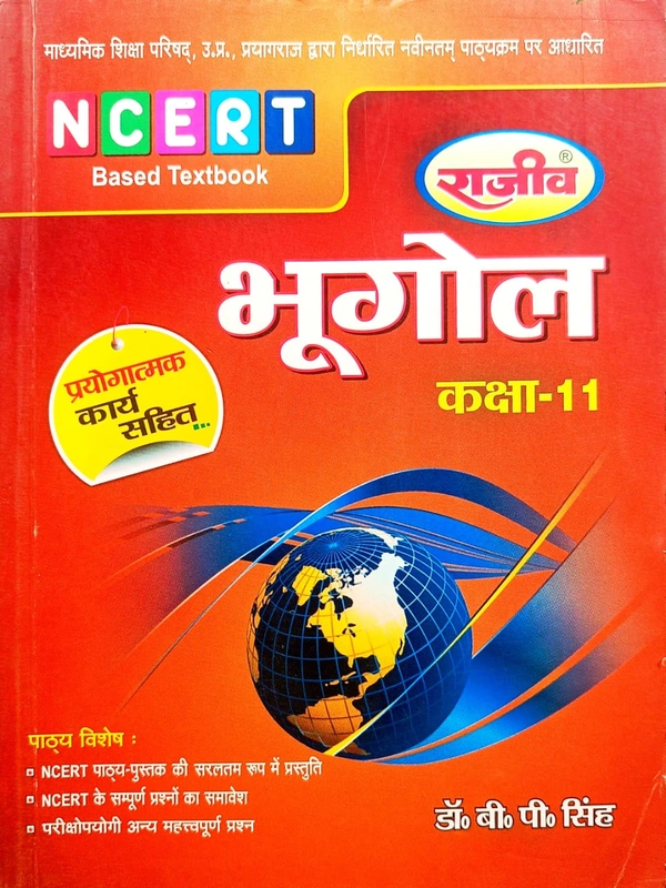 bhugol Class 11th.