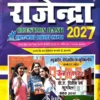 B.A. 3rd Semester Rajendra Question Bank 2027
