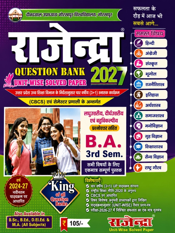 B.A. 3rd Semester Rajendra Question Bank 2027