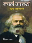 Karl Marx Rahul Sankrityayan Kitab Mahal