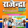 Rajneeti Shastra Q.B.