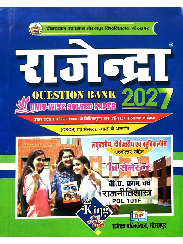 Rajneeti vigyan